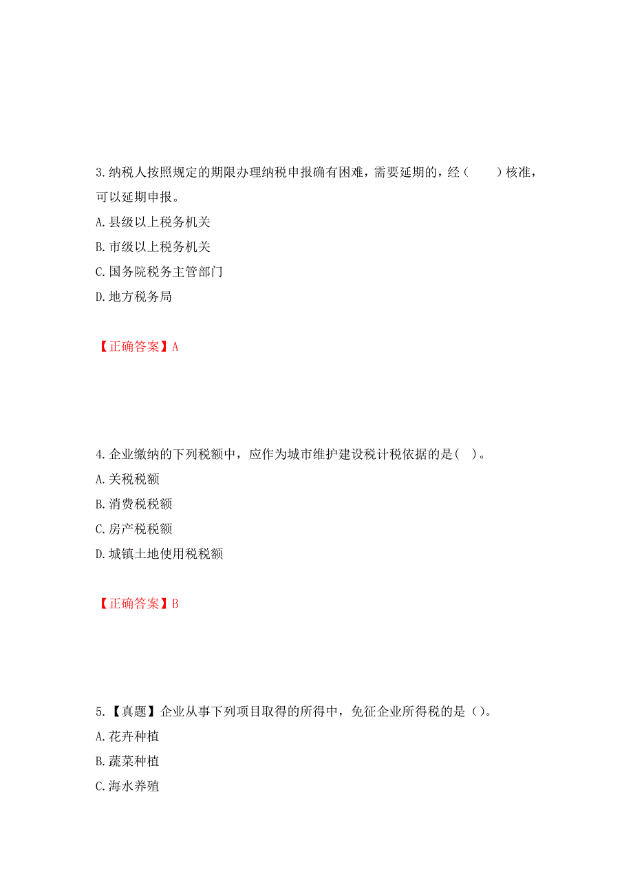 注册会计师《税法》考试试题模拟训练卷含答案（第40版）_第2页