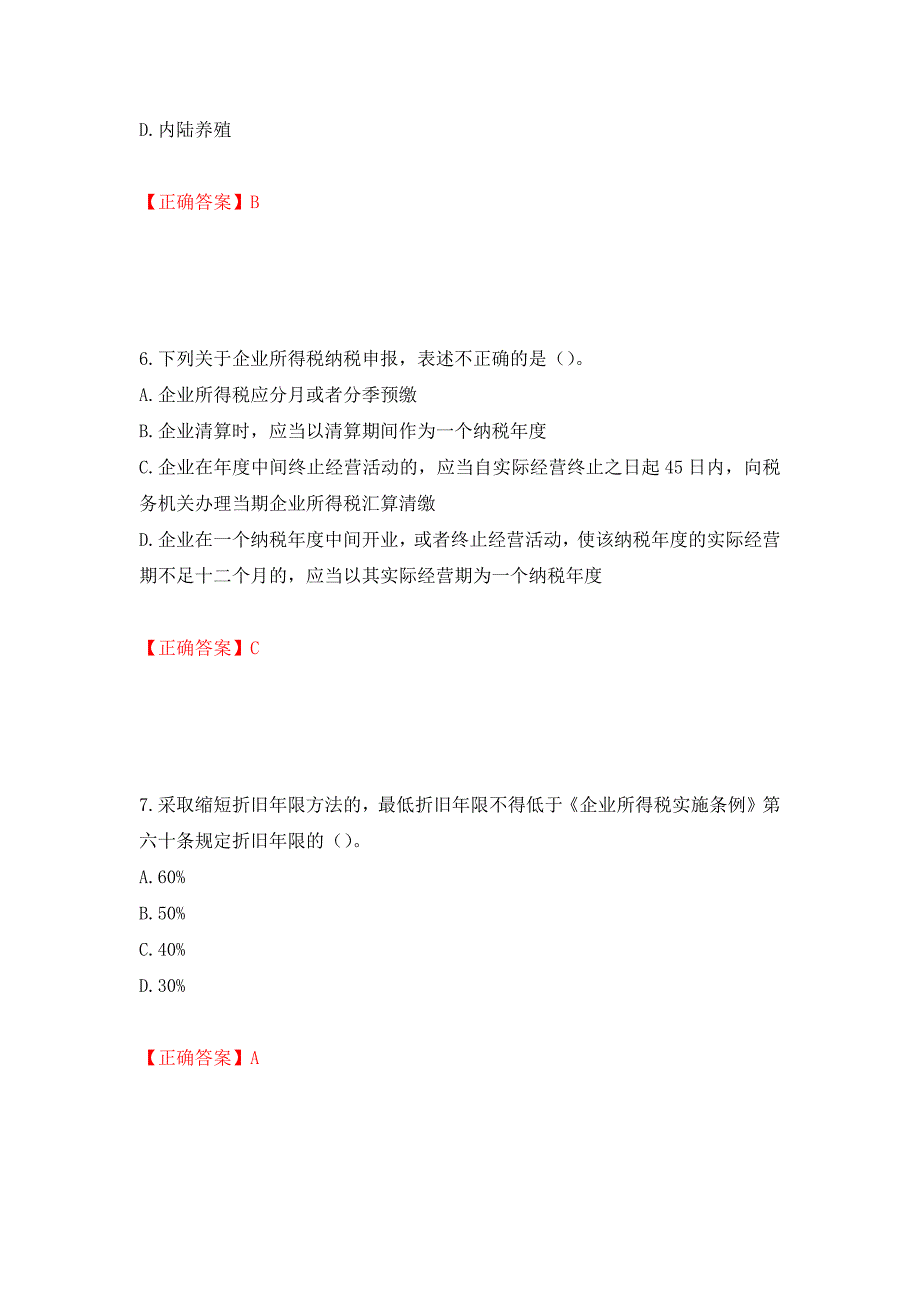 注册会计师《税法》考试试题模拟训练卷含答案（第40版）_第3页