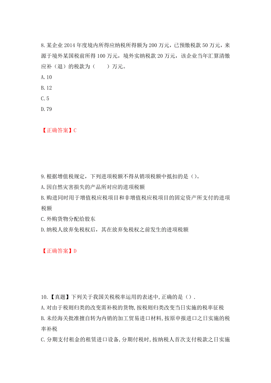 注册会计师《税法》考试试题模拟训练卷含答案（第40版）_第4页