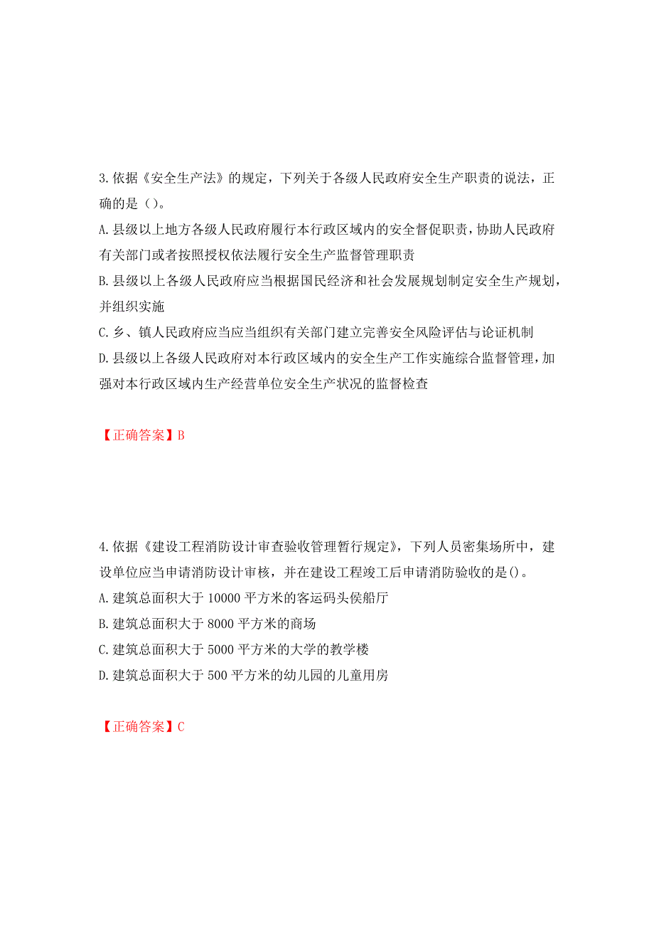 中级注册安全工程师《安全生产法律法规》试题题库模拟训练卷含答案（第74卷）_第2页