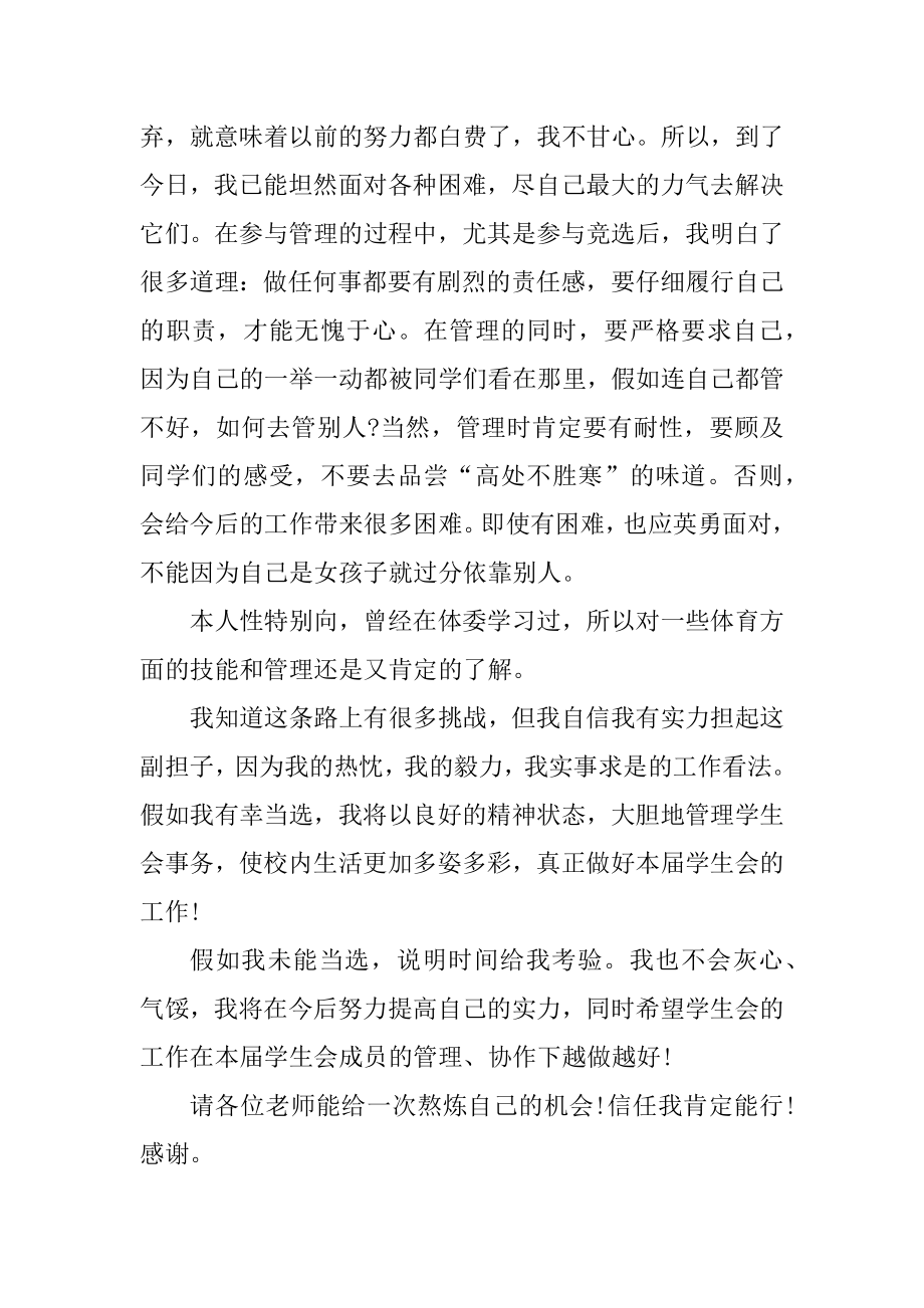 学生会面试简单的自我介绍范文_第2页