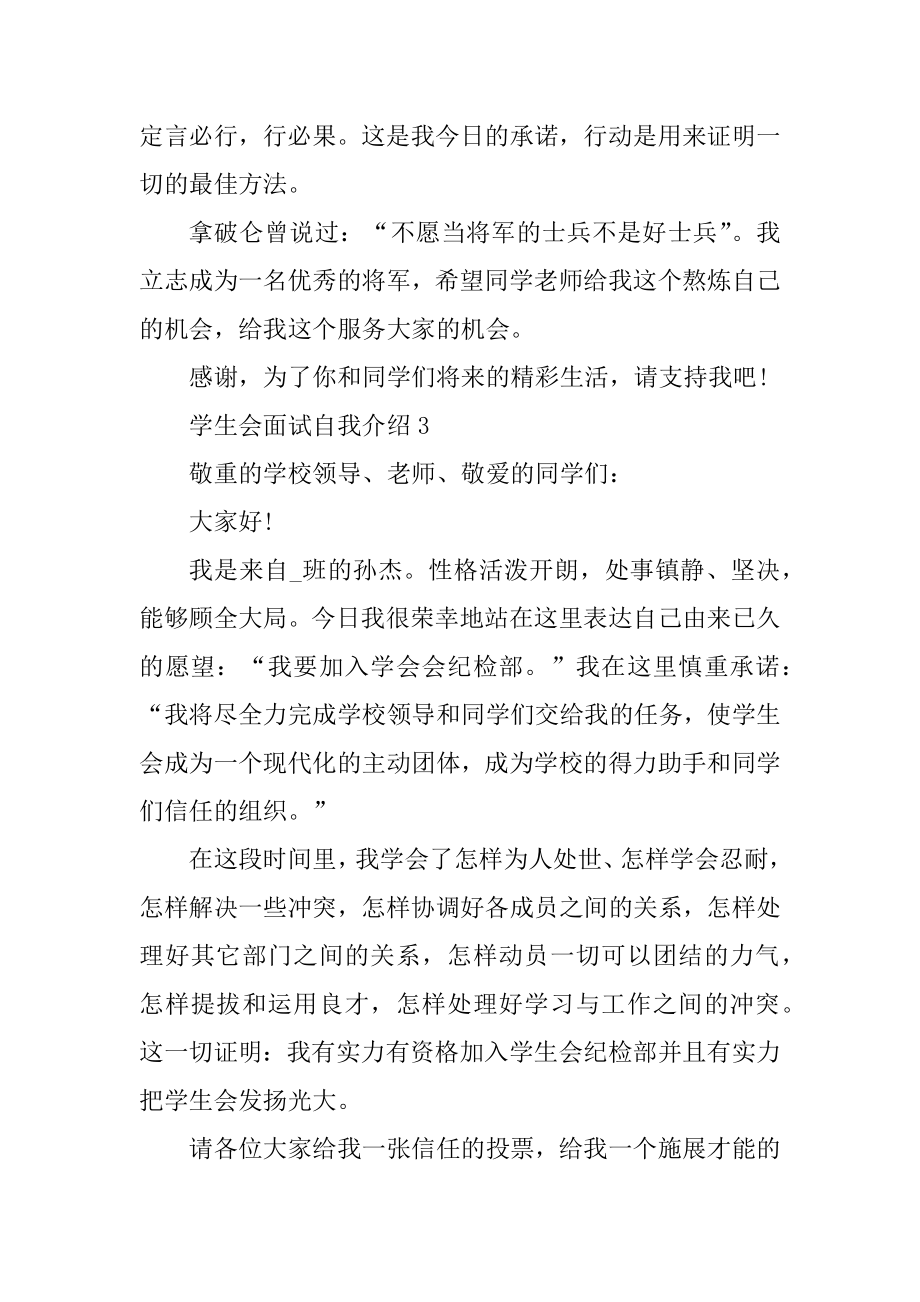 学生会面试简单的自我介绍范文_第4页