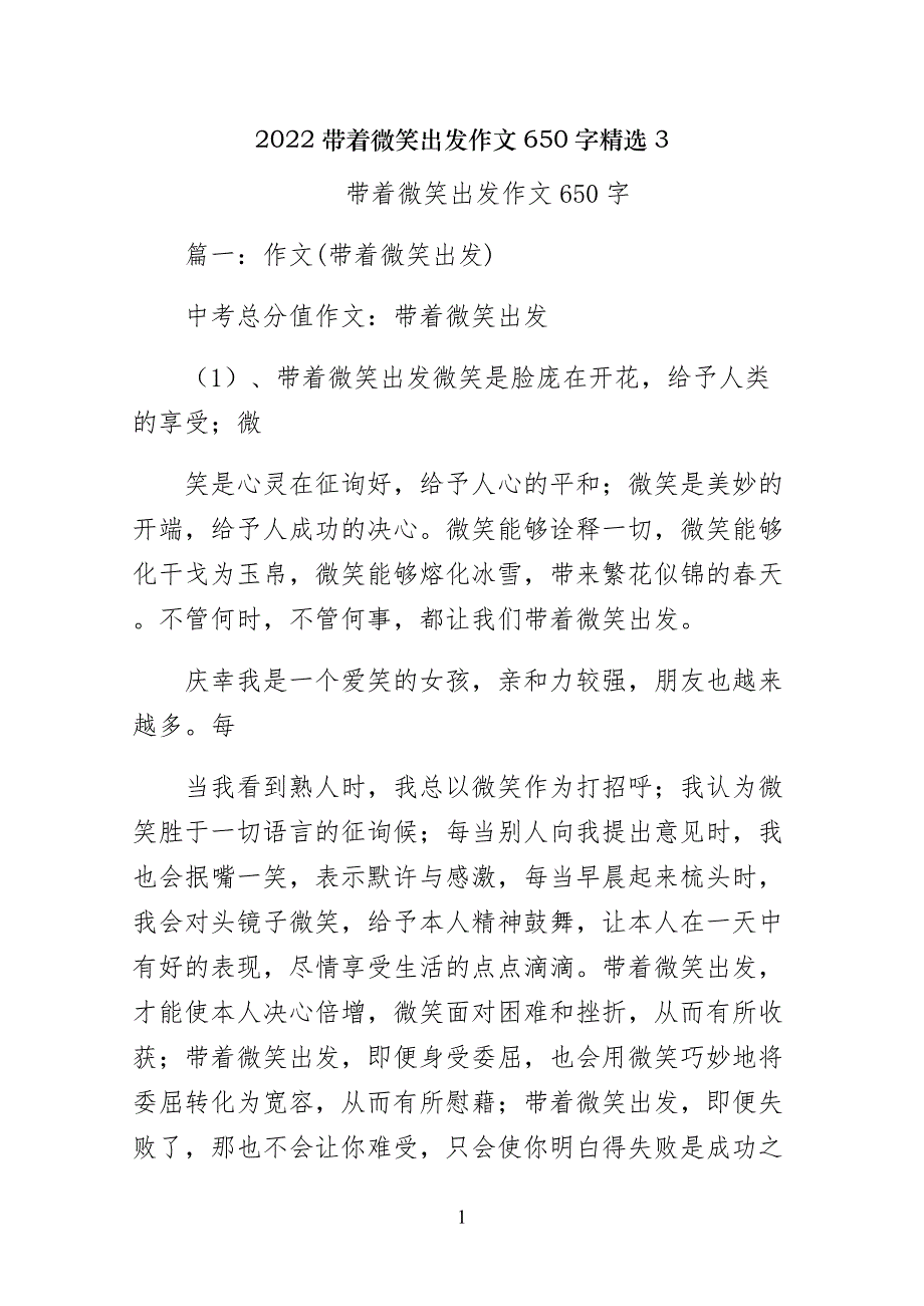 带着微笑出发作文650字精选3_第1页