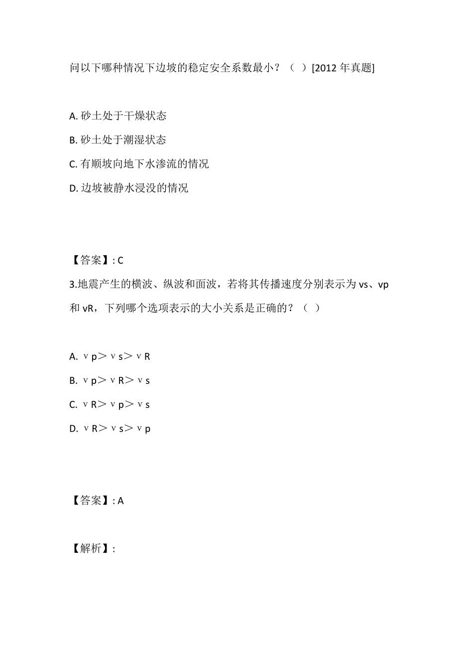 土木工程师（岩土）(二合一）考试题库汇总含答案下载_第2页