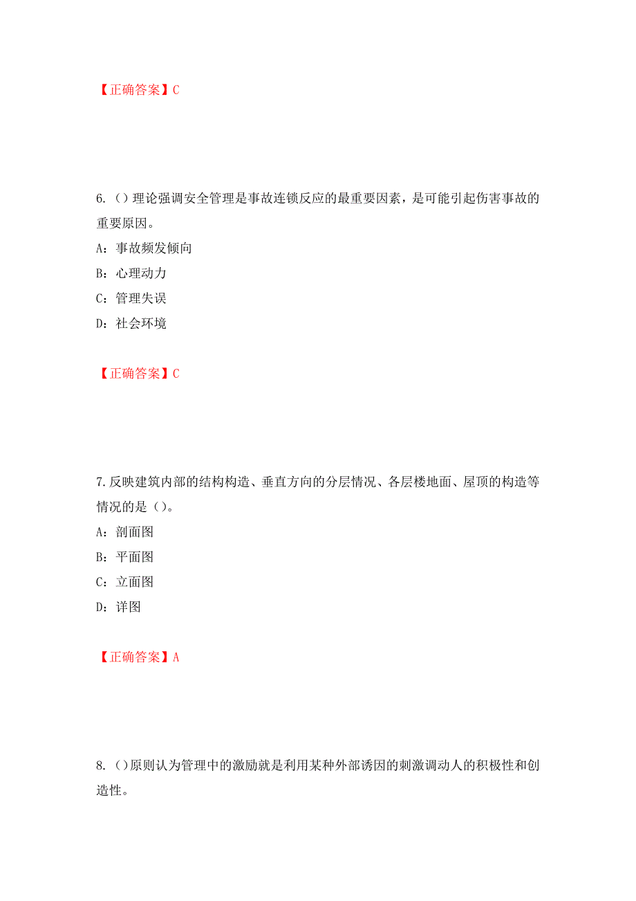 2022年江苏省安全员B证考试试题模拟训练卷含答案（第68版）_第3页