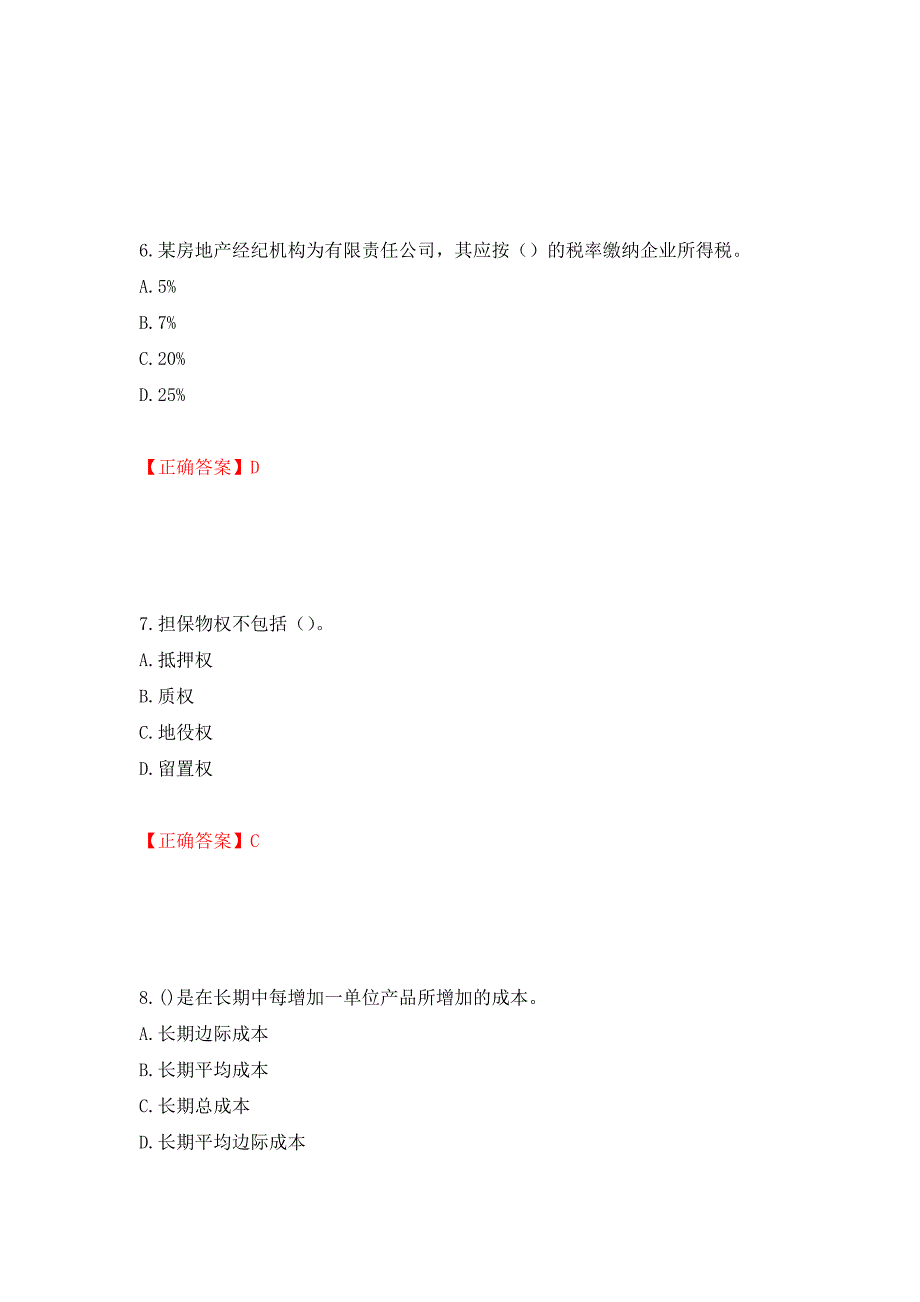 房地产估价师《房地产基本制度与政策》考试题模拟训练卷含答案（第56卷）_第3页