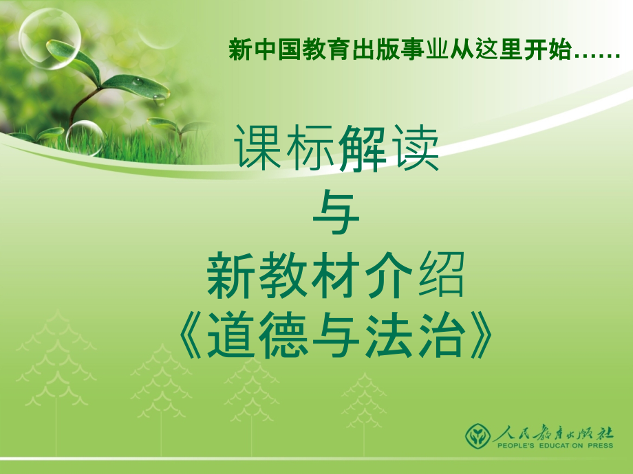 教材编写理念课件_第1页