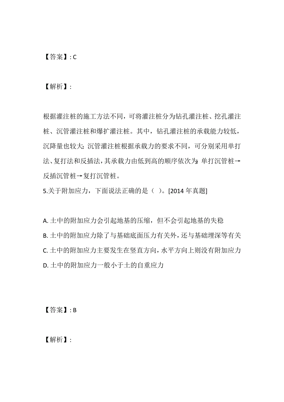 土木工程师（岩土）《专业基础考试》在线模拟_第4页