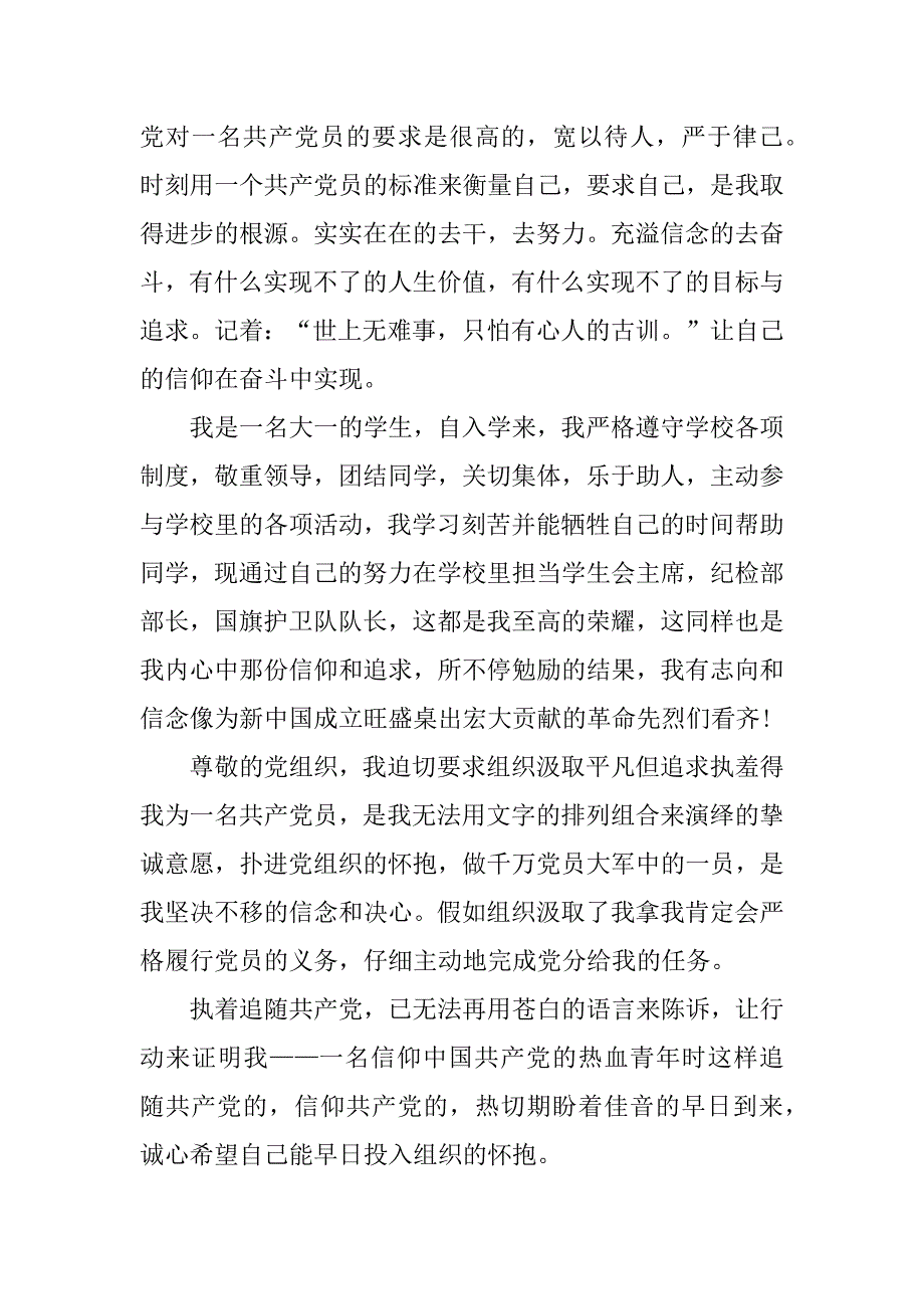 十二月大学生入党积极分子思想汇报模板2000字_第3页