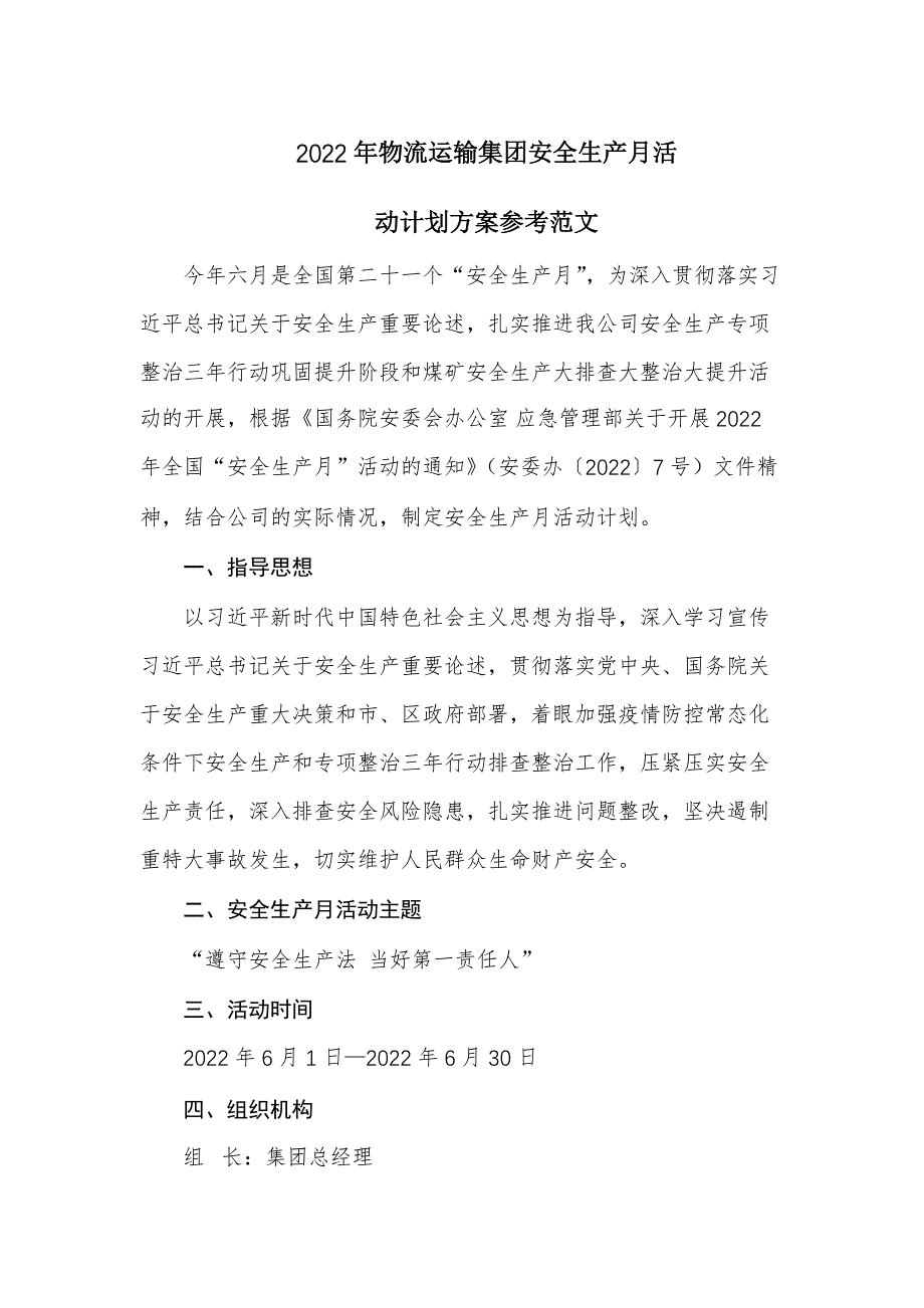 2022年物流运输集团安全生产月活动计划方案参考范文_第1页