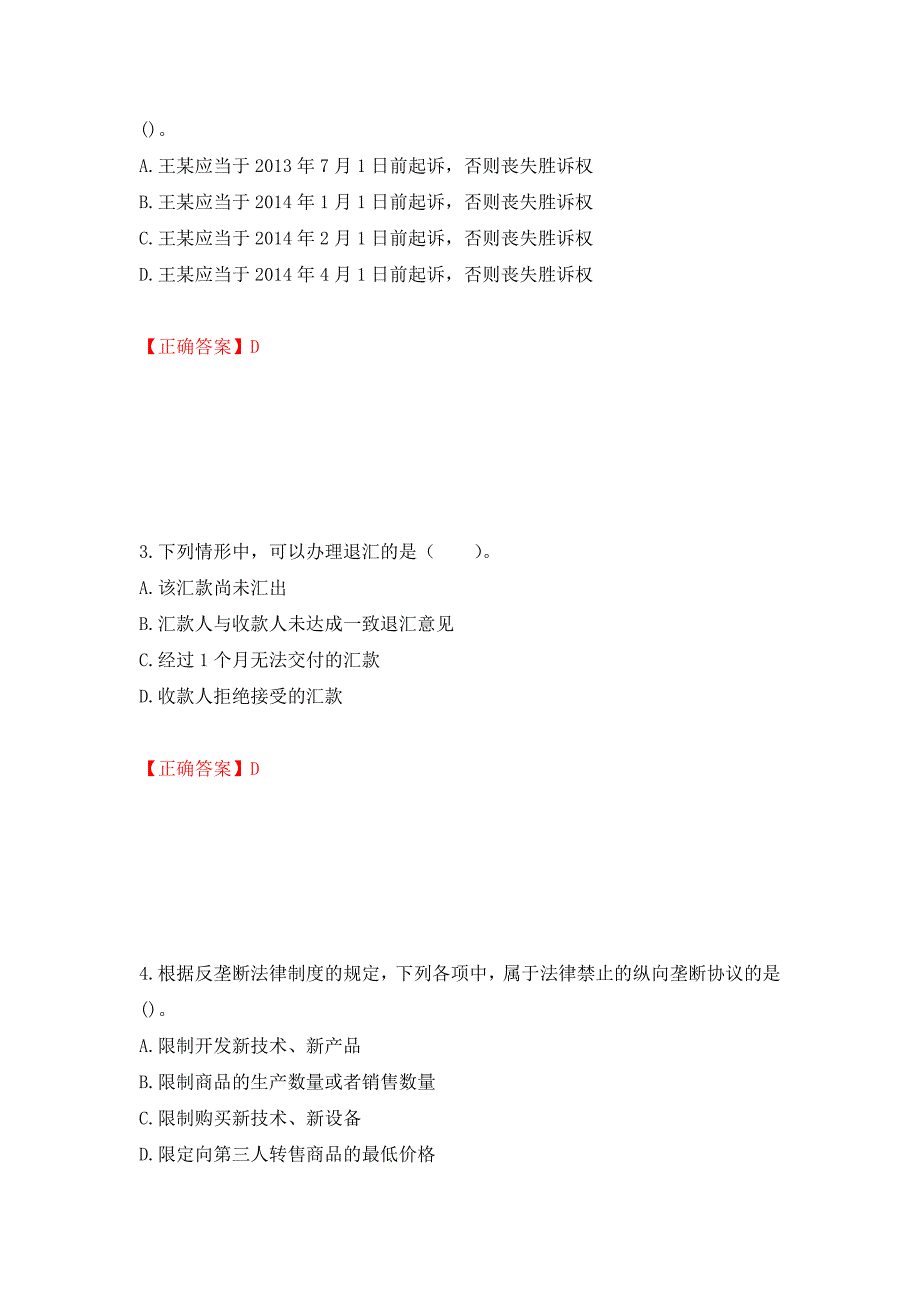 注册会计师《经济法》考试试题模拟训练卷含答案（第95版）_第2页