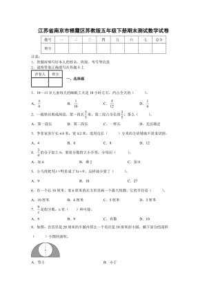 江苏省南京市栖霞区苏教版五年级下册期末测试数学试卷-含答案