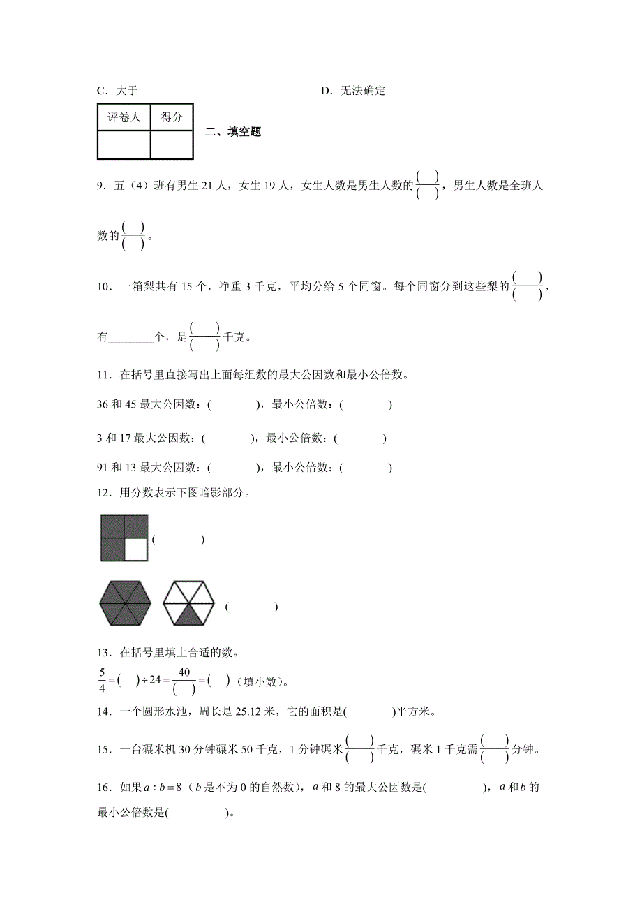 江苏省南京市栖霞区苏教版五年级下册期末测试数学试卷-含答案_第2页