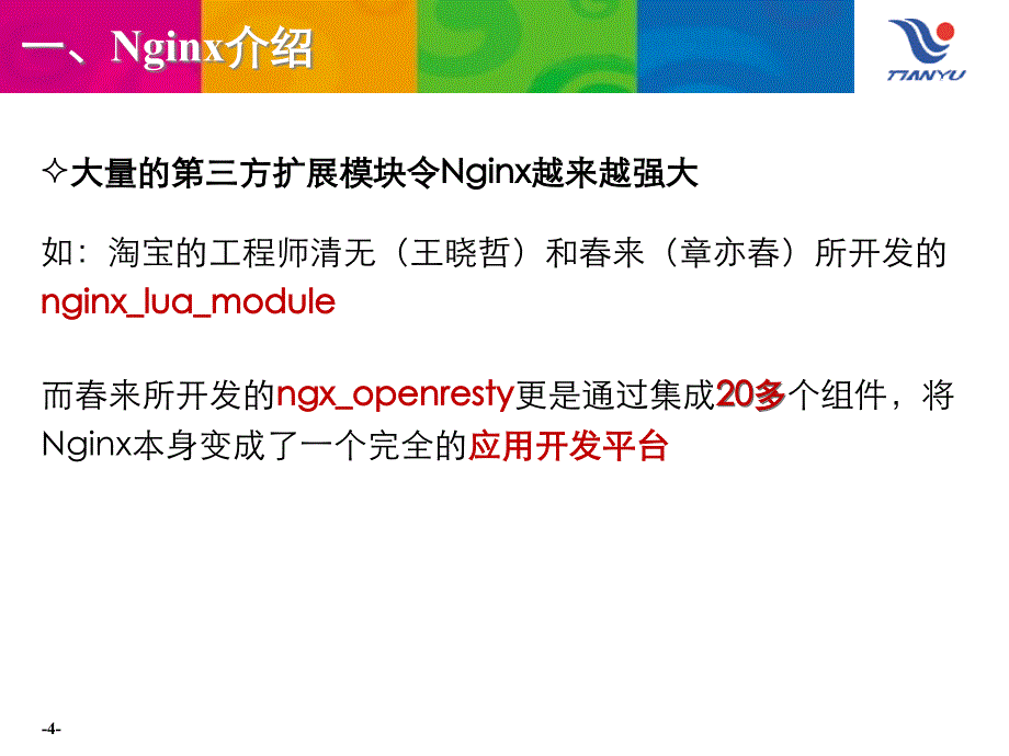 结合Ngxlua运用Nginx预加载热点数据_第4页