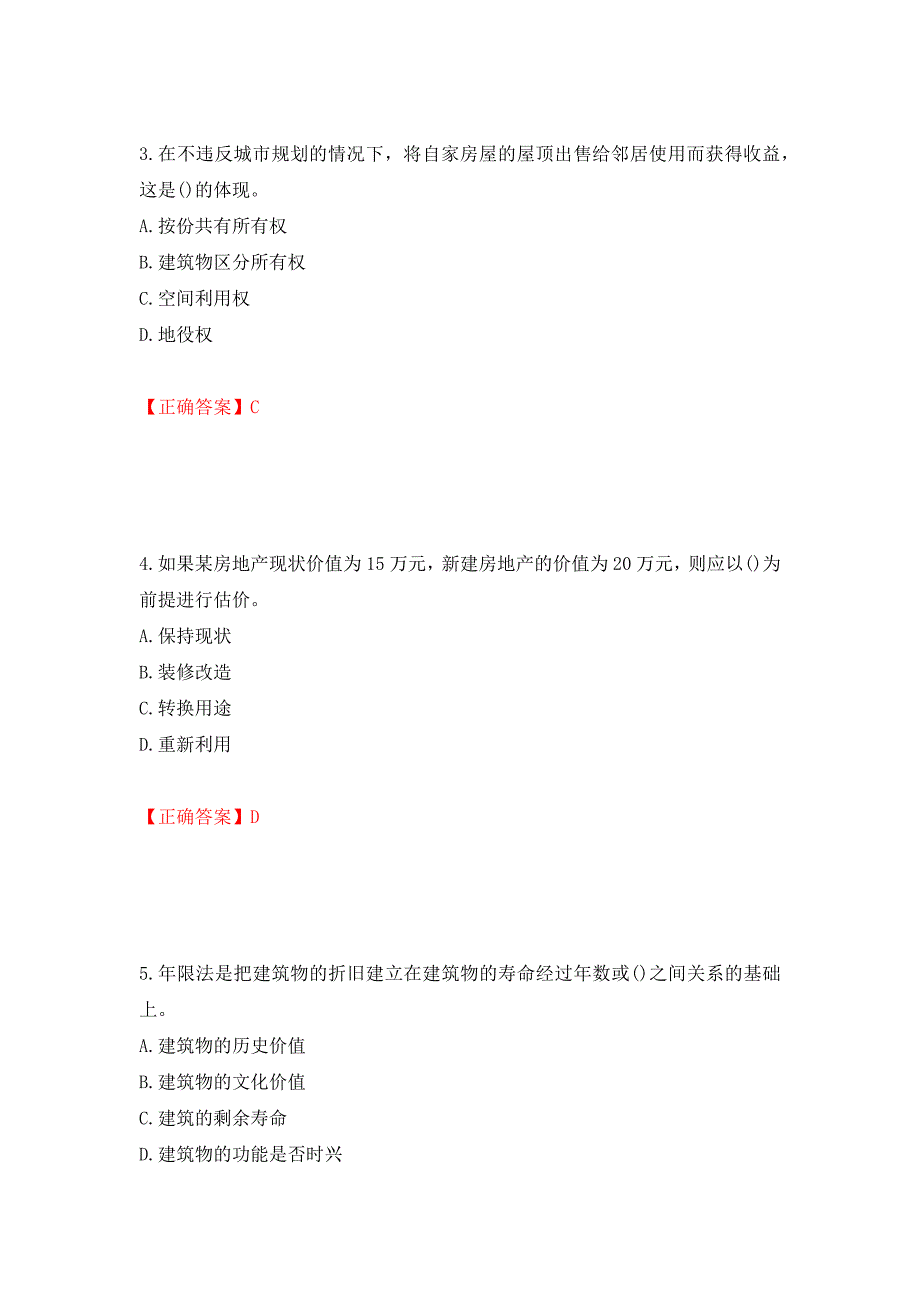 房地产估价师《房地产估价理论与方法》考试题模拟训练卷含答案（第99次）_第2页