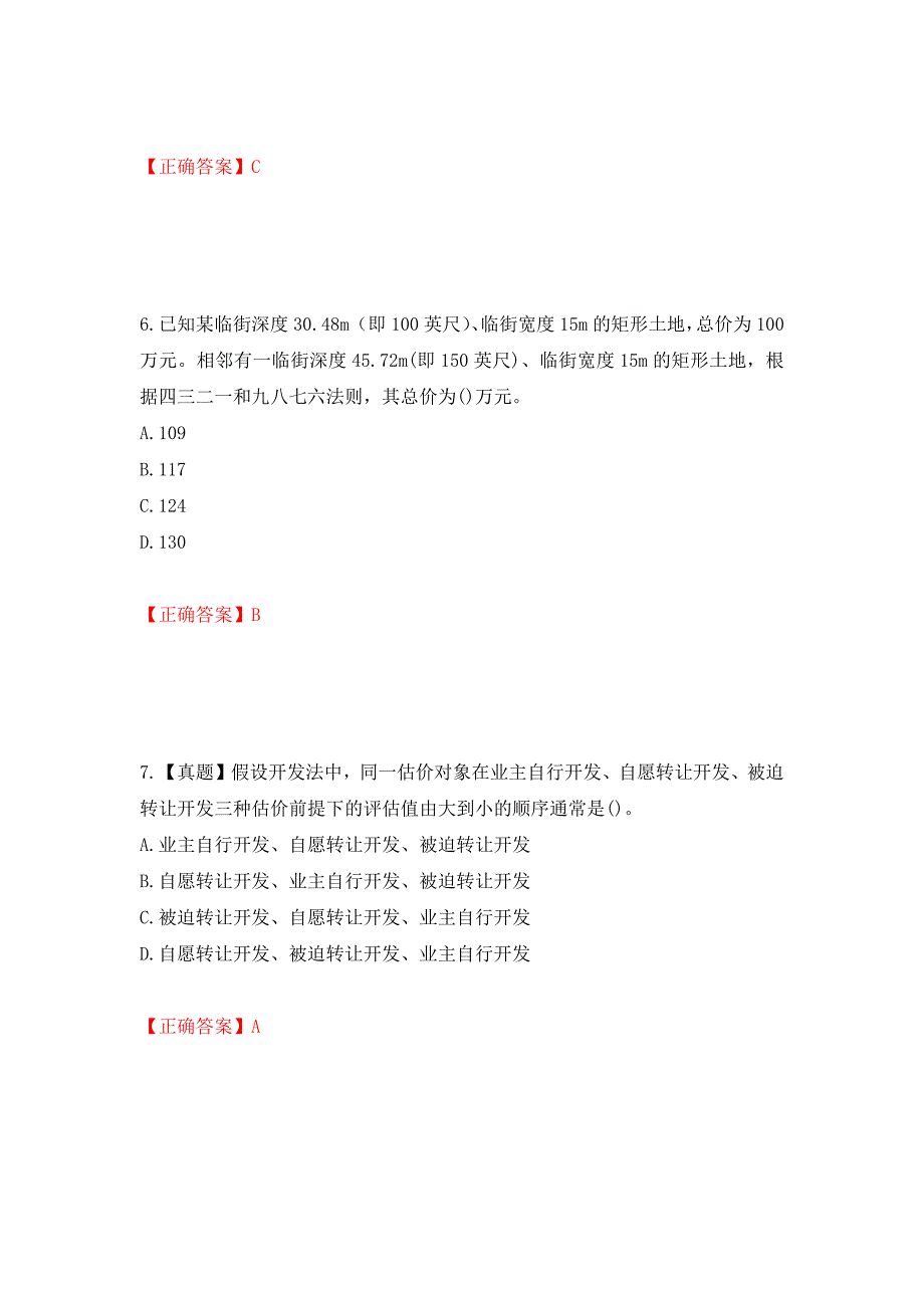 房地产估价师《房地产估价理论与方法》考试题模拟训练卷含答案（第99次）_第3页