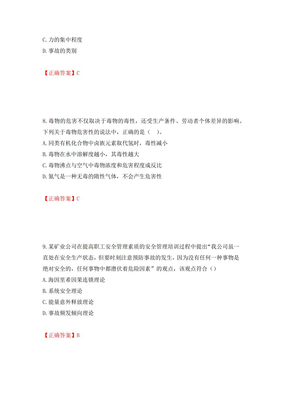 中级注册安全工程师《安全生产管理》试题题库模拟训练卷含答案（第52卷）_第4页