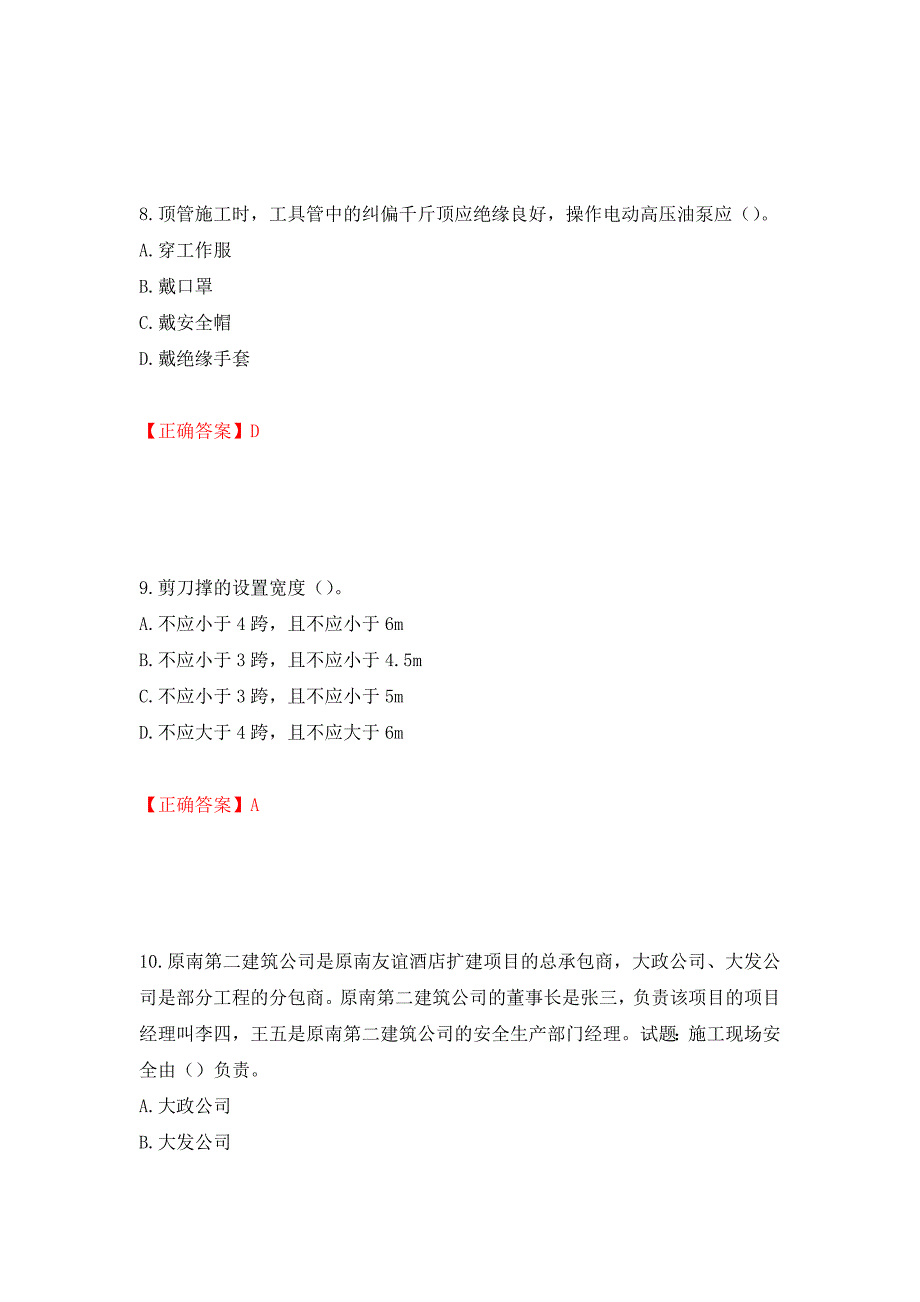 天津市建筑施工企业安管人员ABC类安全生产考试题库【不全】模拟训练卷含答案97_第4页