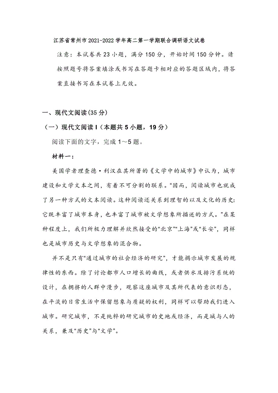 江苏省常州市2021-2022学年高二第一学期联合调研语文试卷-含答案_第1页