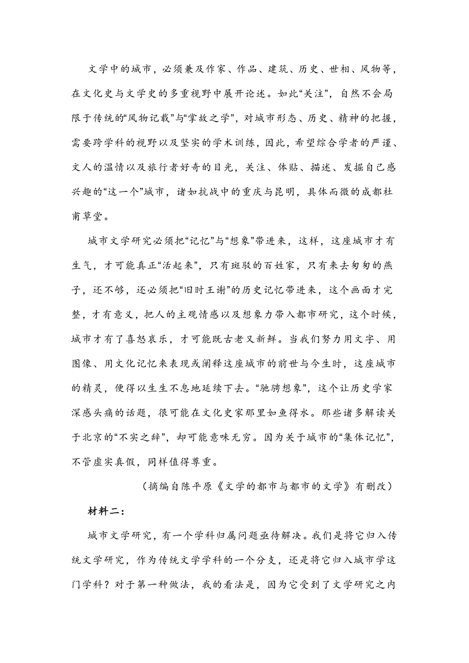 江苏省常州市2021-2022学年高二第一学期联合调研语文试卷-含答案_第2页