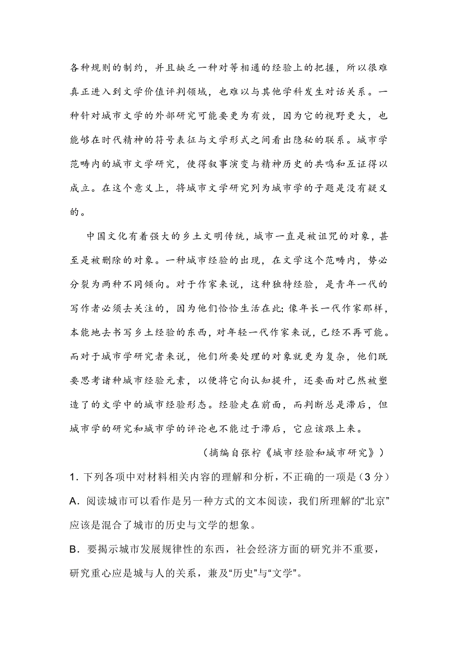 江苏省常州市2021-2022学年高二第一学期联合调研语文试卷-含答案_第3页