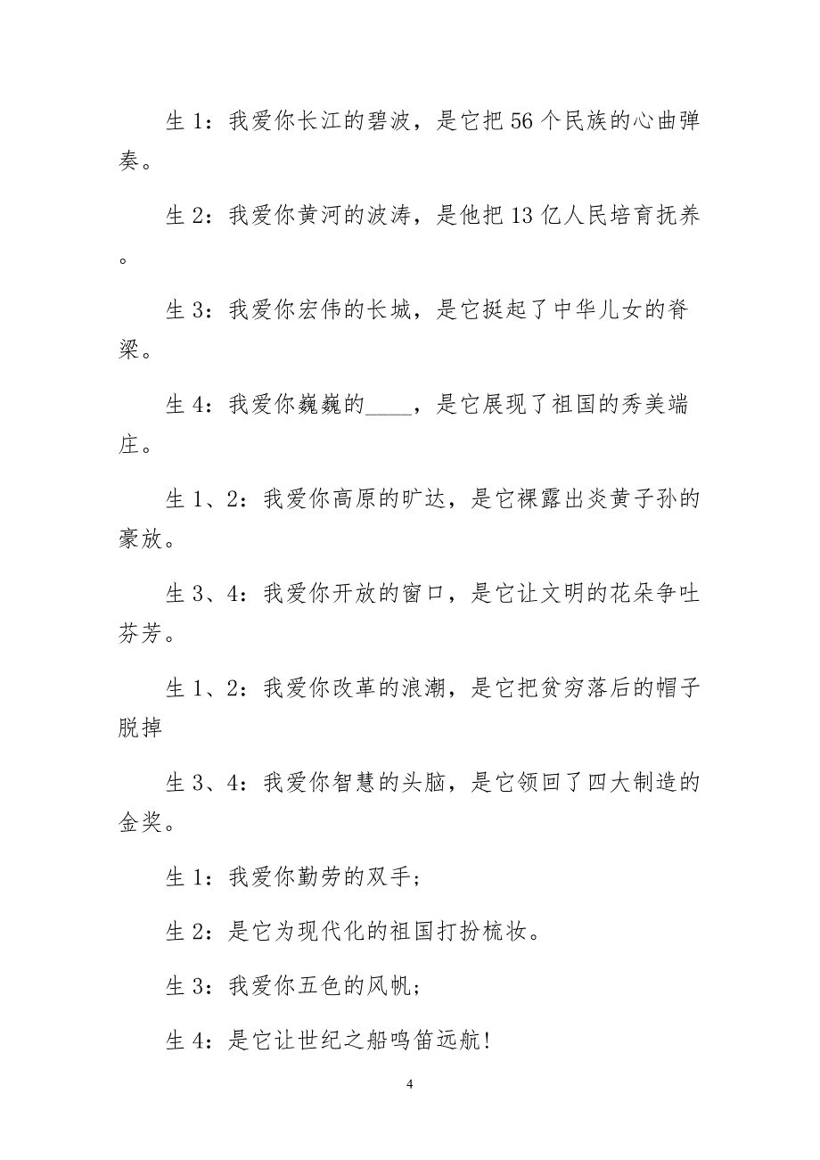 关于爱国教育主题班会教案精选（可编辑版）_第4页