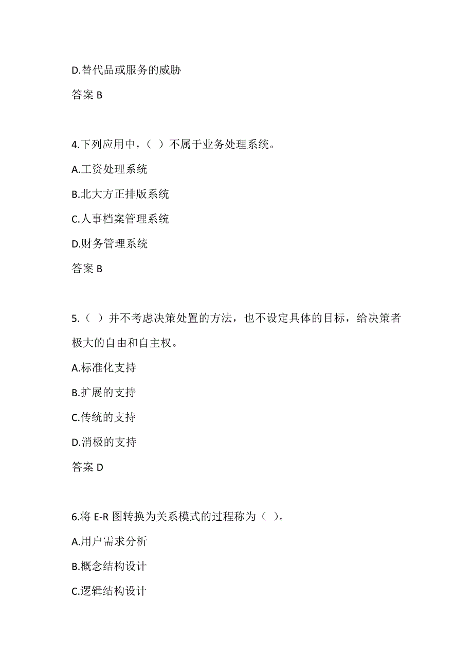 东财2022春季《管理信息系统X》综合作业-0001_第2页