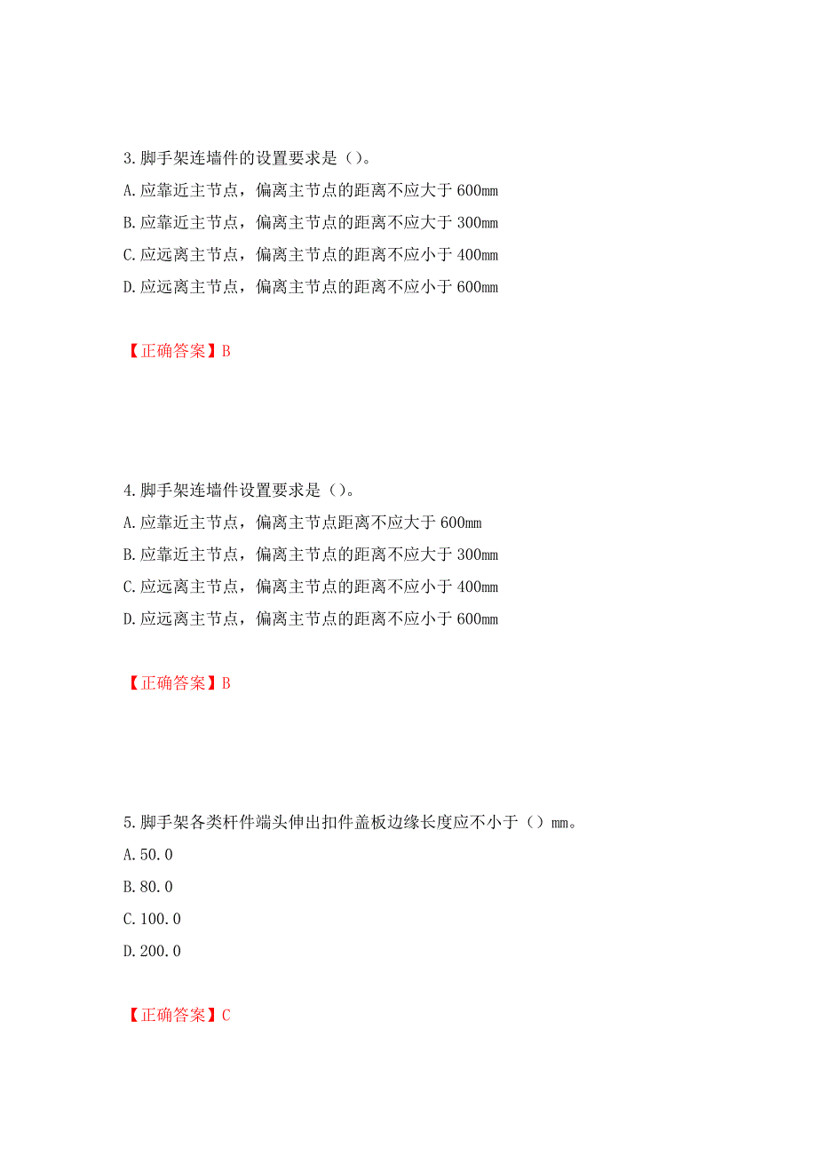 建筑架子工考试题库模拟训练卷含答案（第23版）_第2页