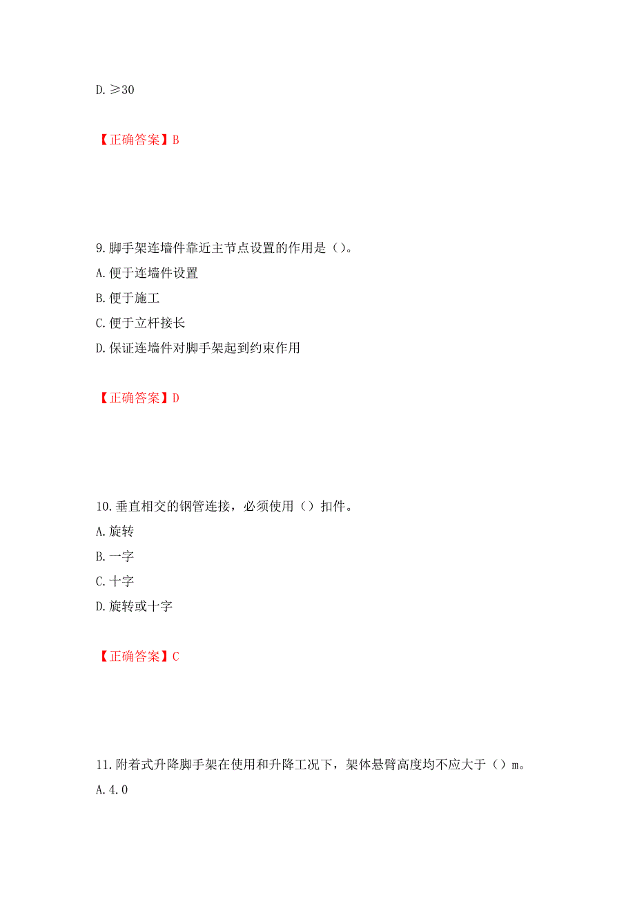 建筑架子工考试题库模拟训练卷含答案（第23版）_第4页