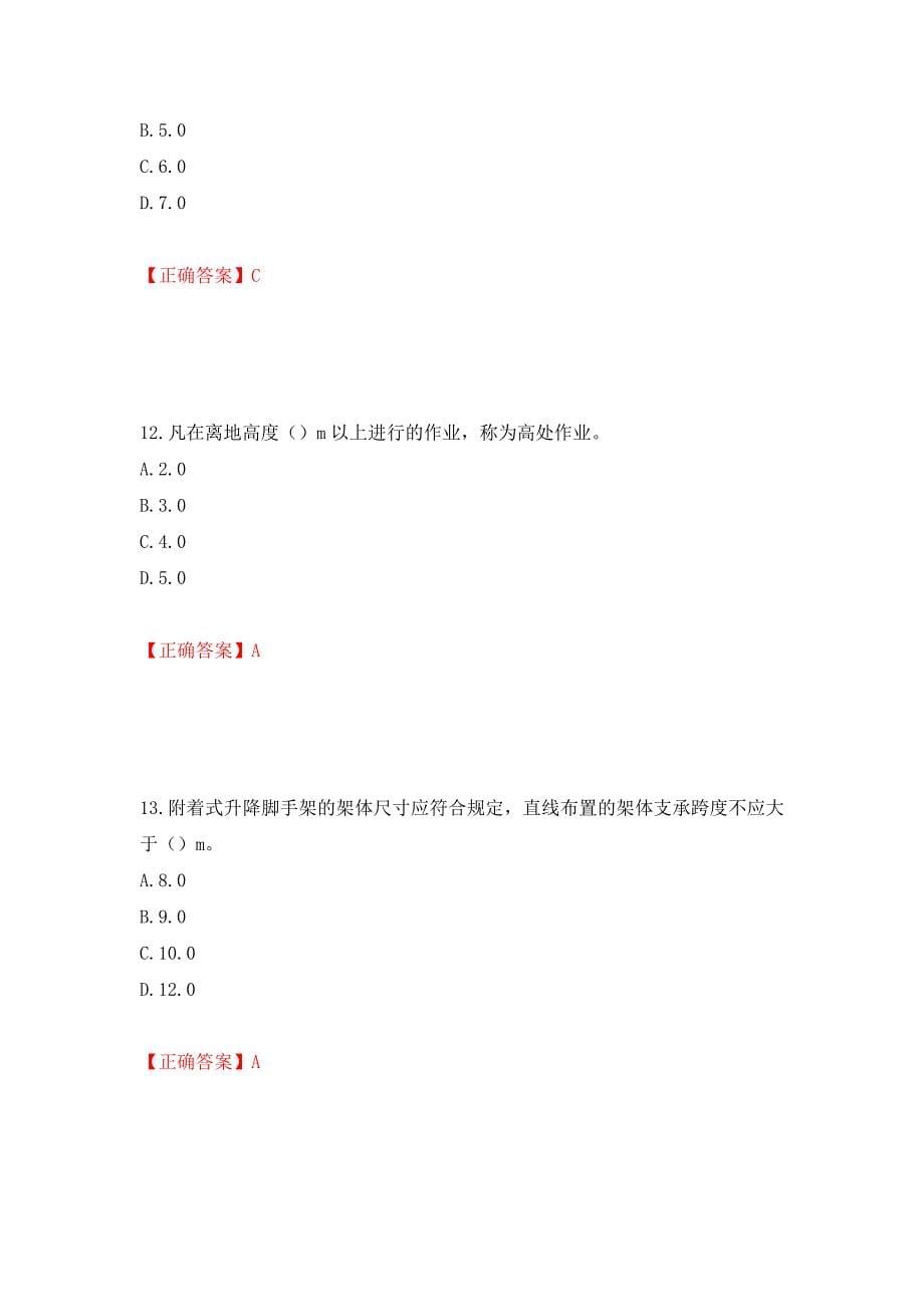 建筑架子工考试题库模拟训练卷含答案（第23版）_第5页