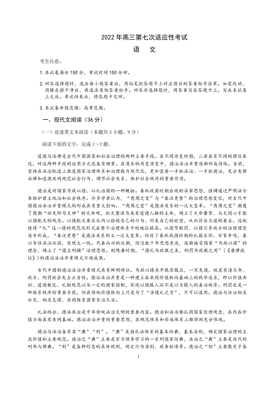 广西省南宁市2022届高三语文第七次适应性考试-附答案_第1页