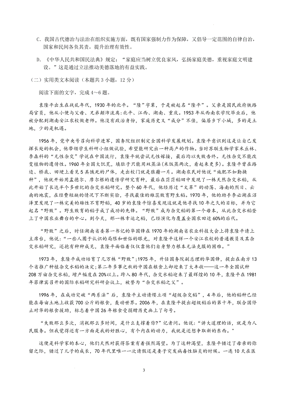 广西省南宁市2022届高三语文第七次适应性考试-附答案_第3页