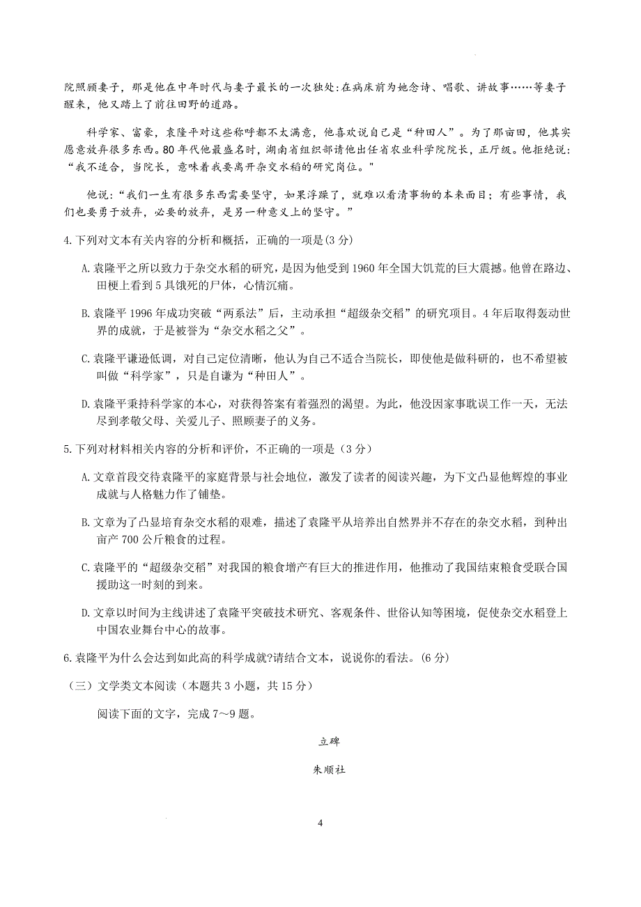 广西省南宁市2022届高三语文第七次适应性考试-附答案_第4页