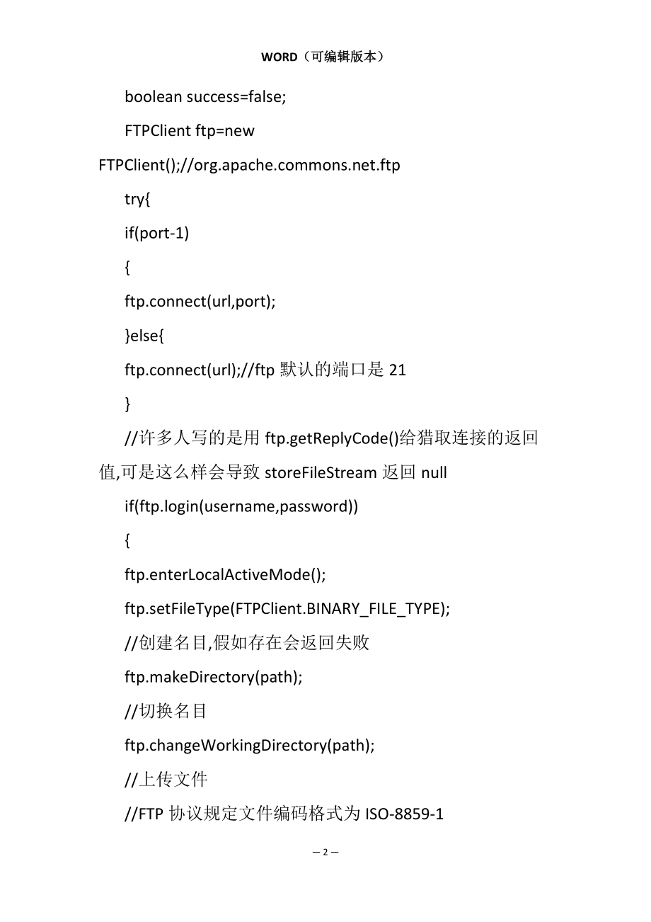 java ftp 中文乱码_Java实现ftp文件上传下载解决慢中文乱码多个文件下载等问题..._第2页