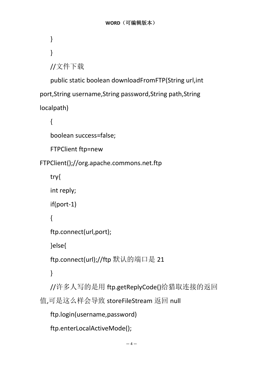 java ftp 中文乱码_Java实现ftp文件上传下载解决慢中文乱码多个文件下载等问题..._第4页