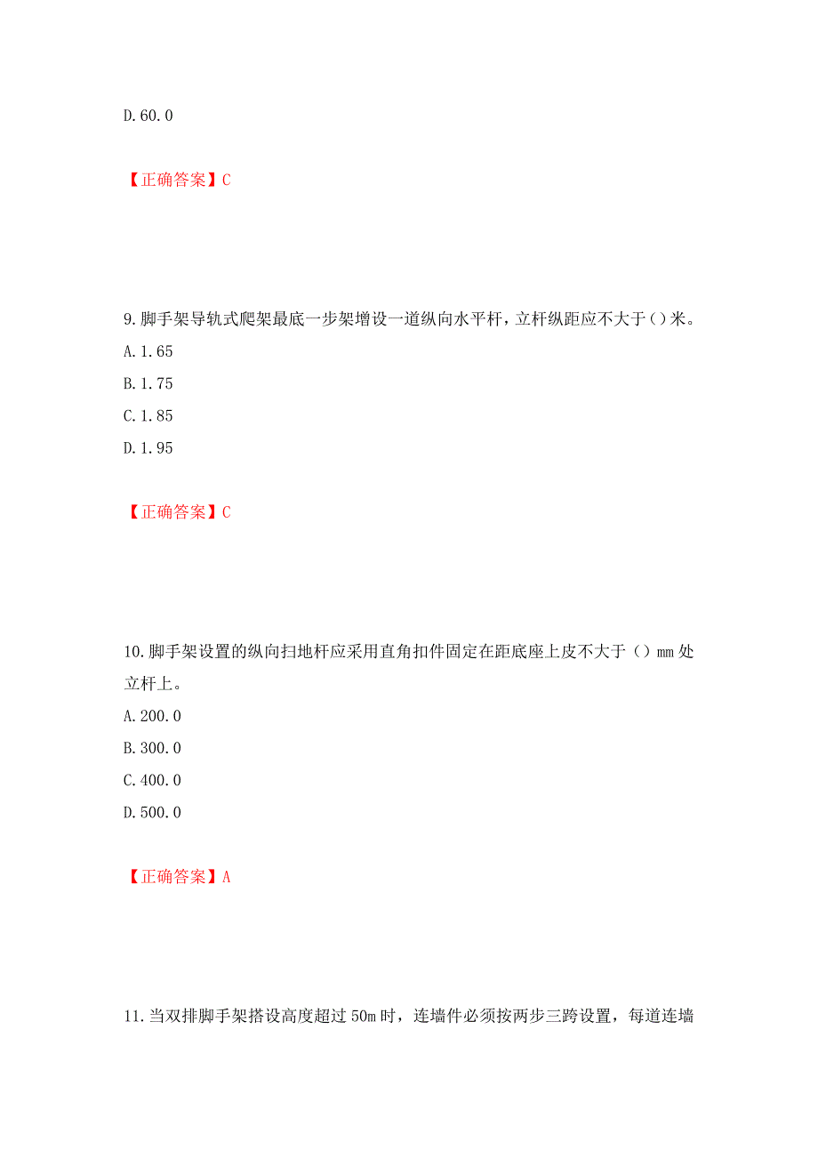 建筑架子工考试题库模拟训练卷含答案（第95版）_第4页