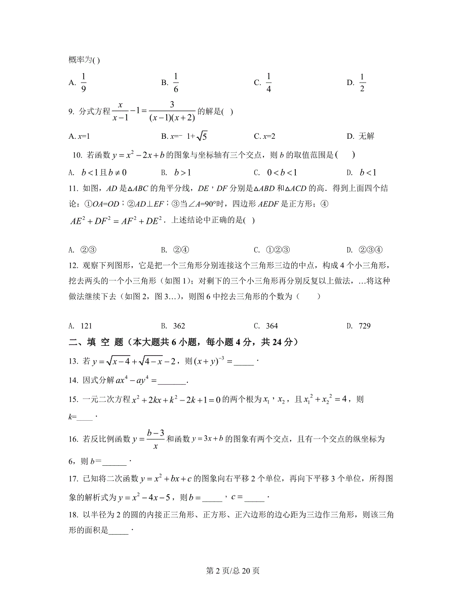 2021-2022学年山东省德州市中考数学六校联考模拟试题（原卷版）（解析版）合集丨可打印_第2页