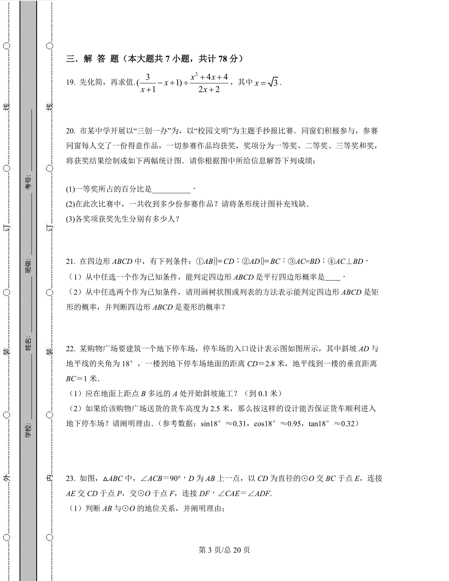 2021-2022学年山东省德州市中考数学六校联考模拟试题（原卷版）（解析版）合集丨可打印_第3页