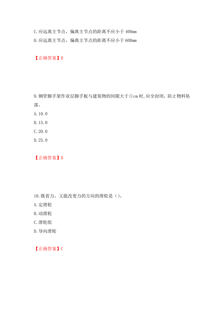 建筑架子工考试题库模拟训练卷含答案（第22版）_第4页