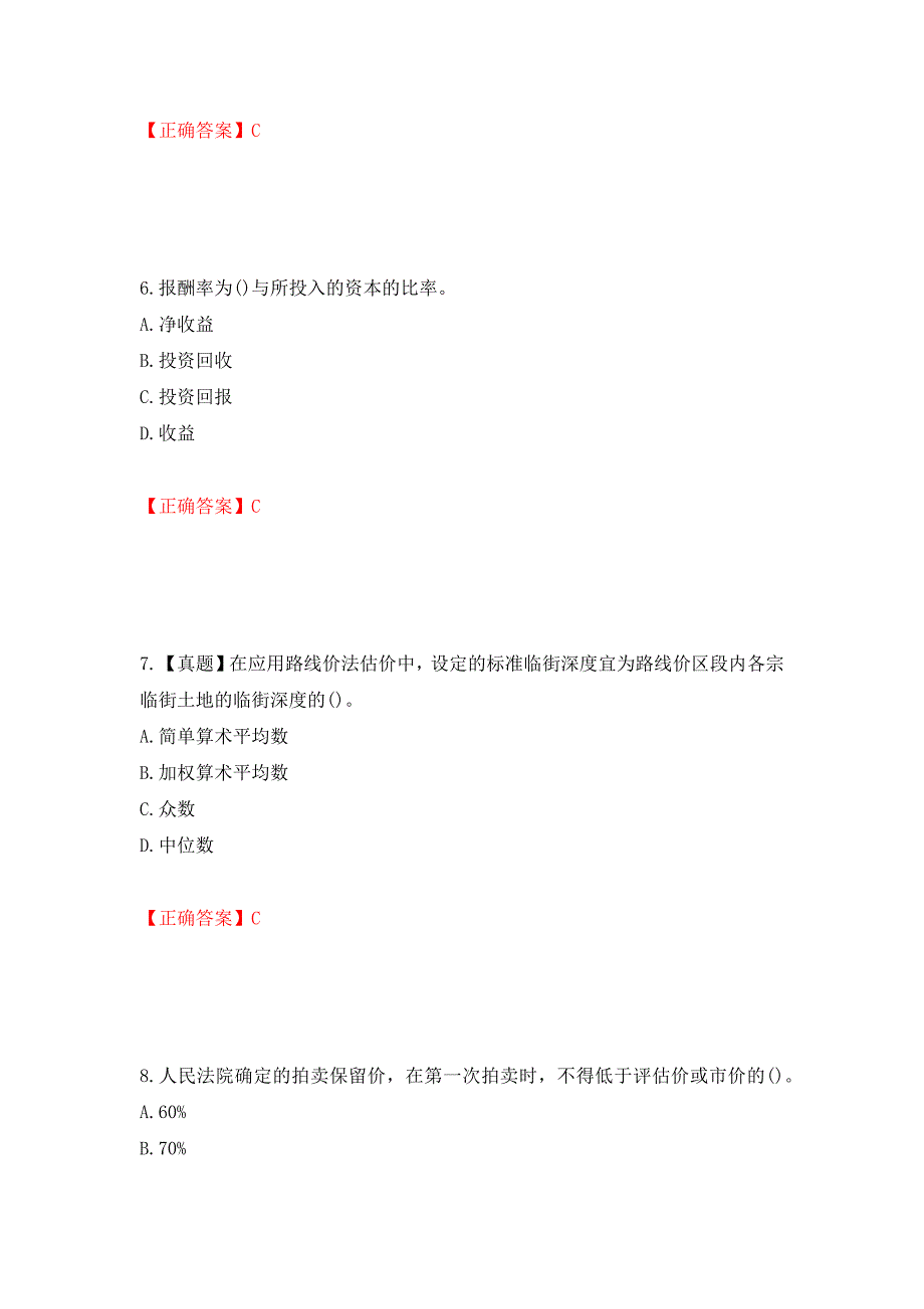 房地产估价师《房地产估价理论与方法》考试题模拟训练卷含答案（第97版）_第3页