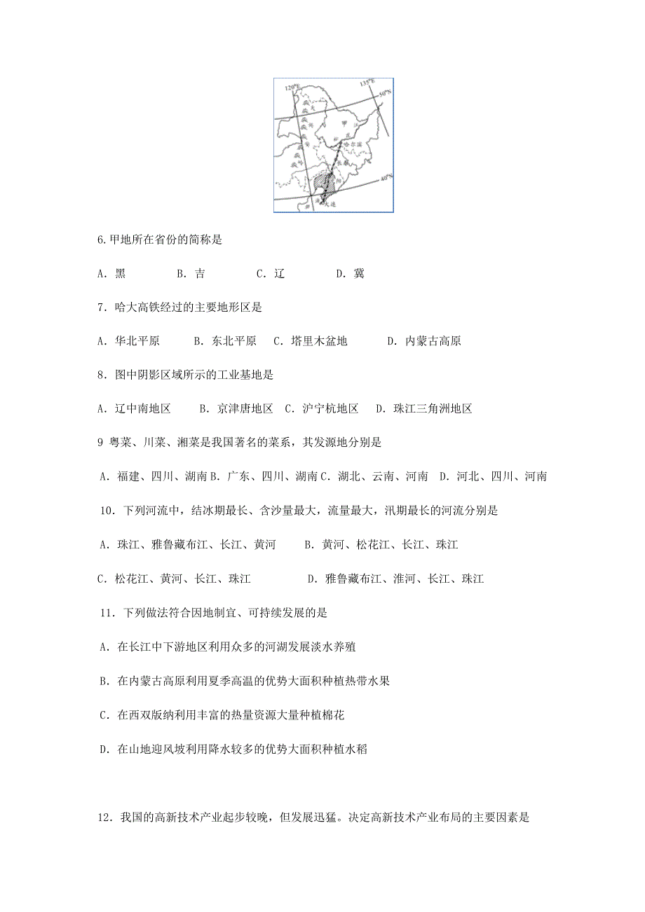 八年级上地理期末模拟卷_第2页