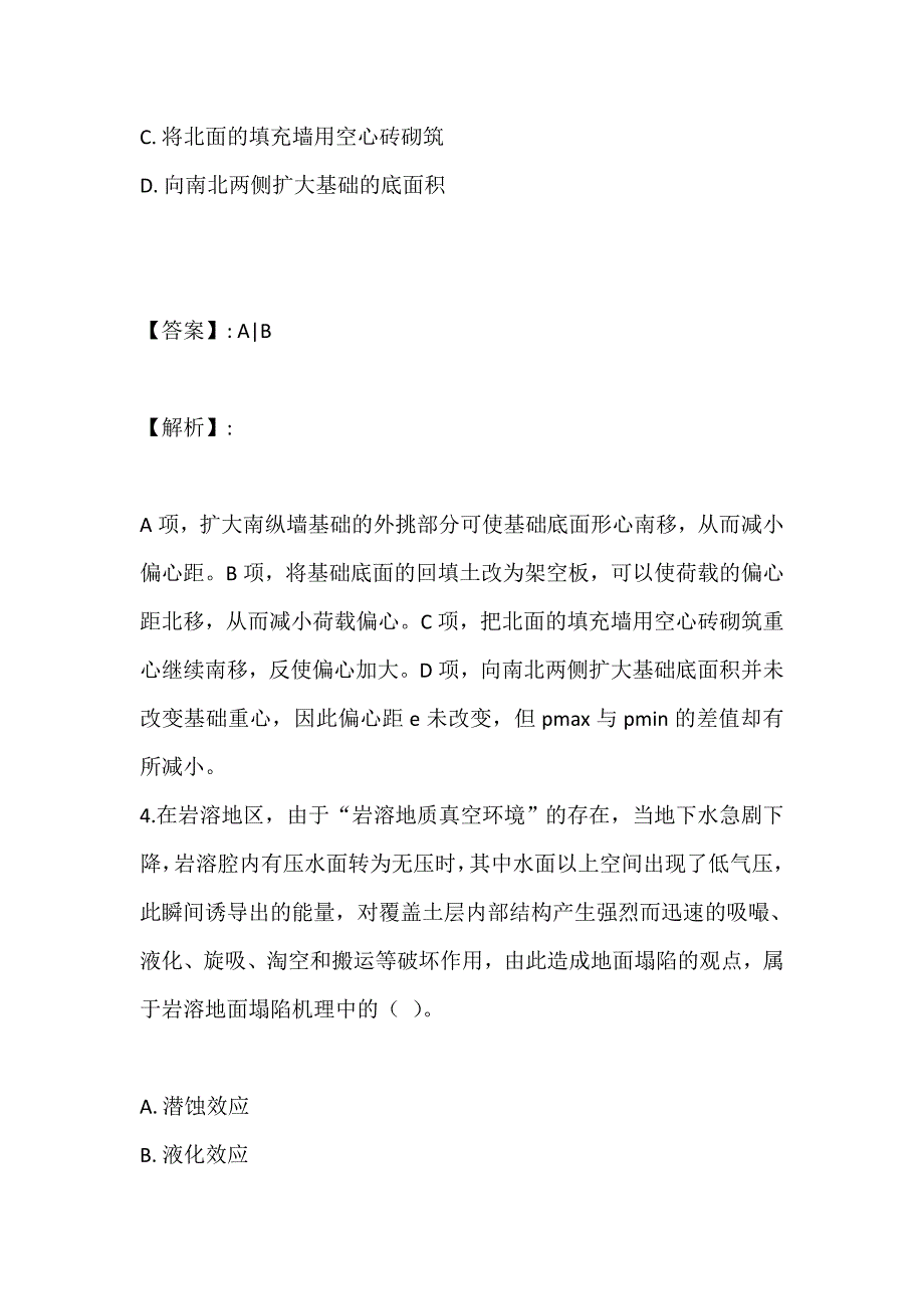 土木工程师（岩土）（二合一）考试2023年真题模拟卷_第3页