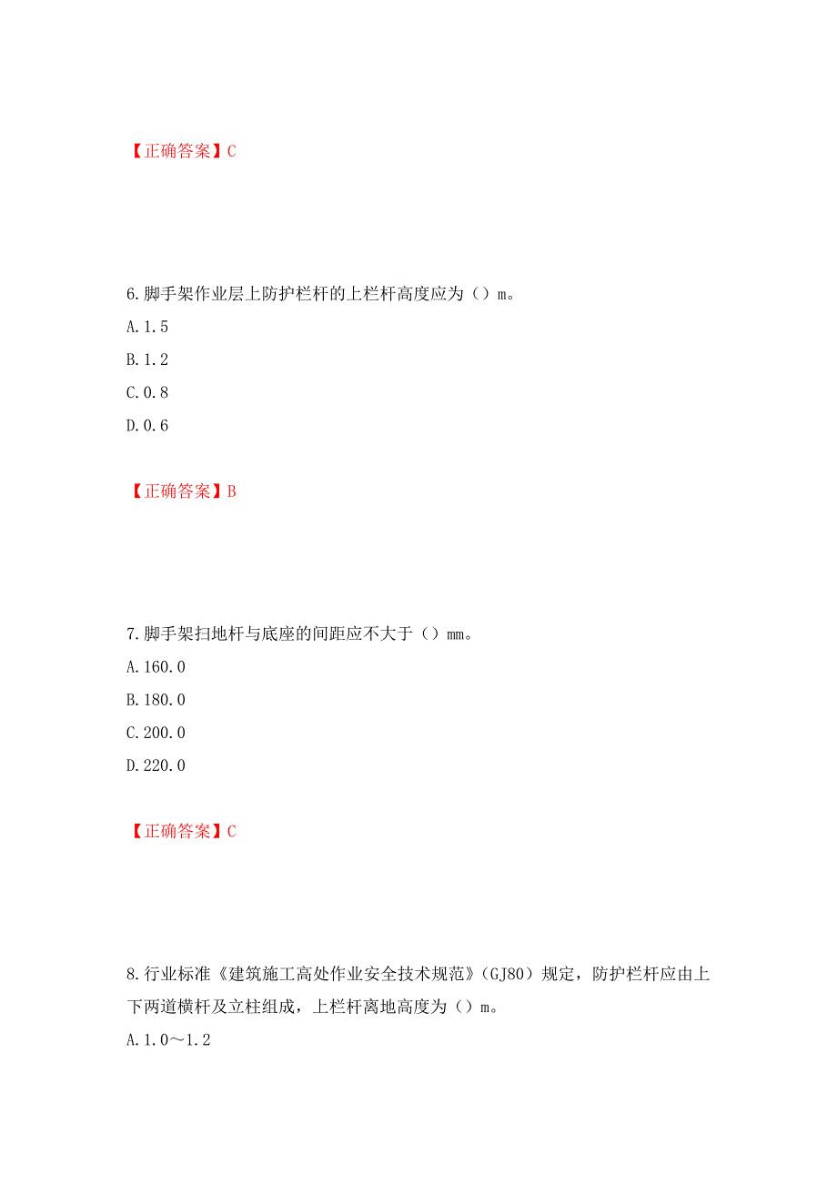 建筑架子工考试题库模拟训练卷含答案10_第3页