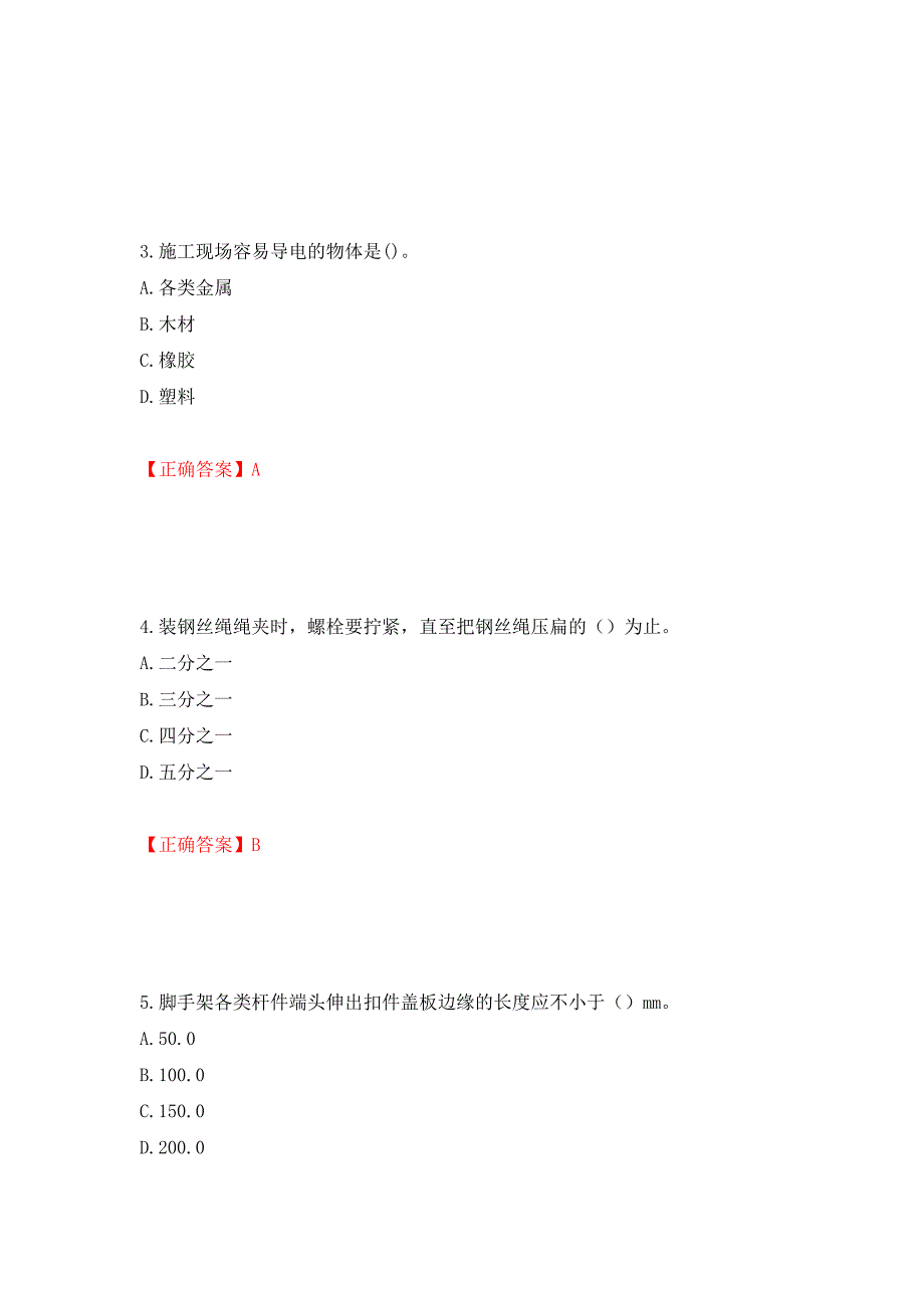 建筑架子工考试题库模拟训练卷含答案26_第2页