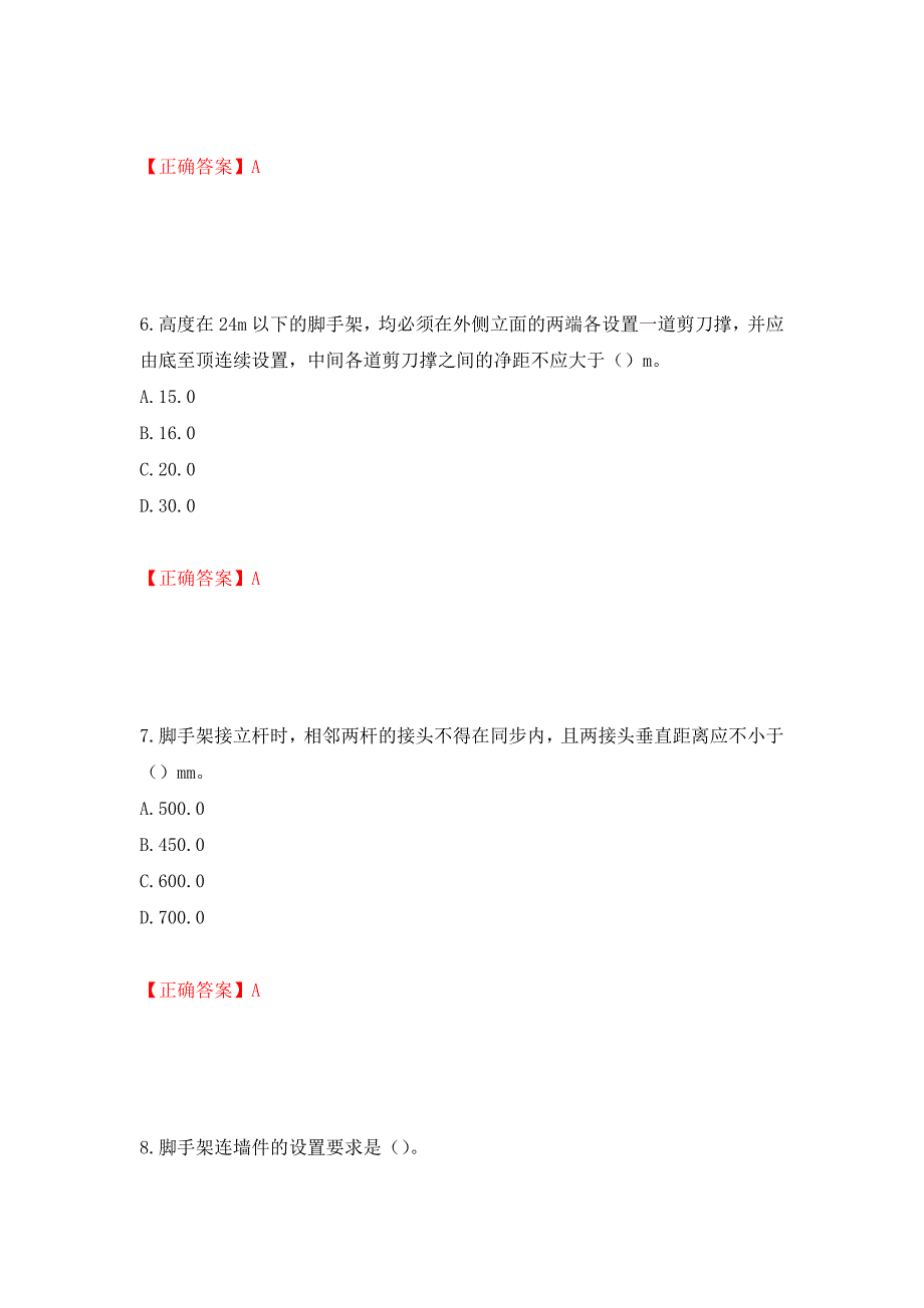 建筑架子工考试题库模拟训练卷含答案26_第3页