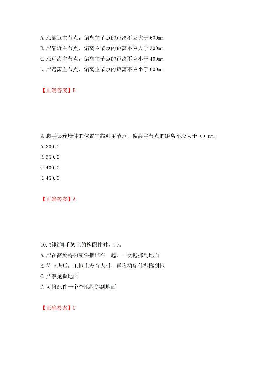 建筑架子工考试题库模拟训练卷含答案26_第4页