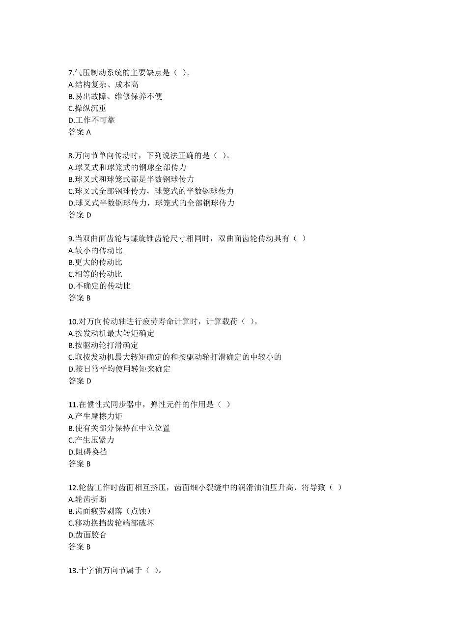 吉林大学22春学期《汽车设计基础》在线作业二-0004_第2页