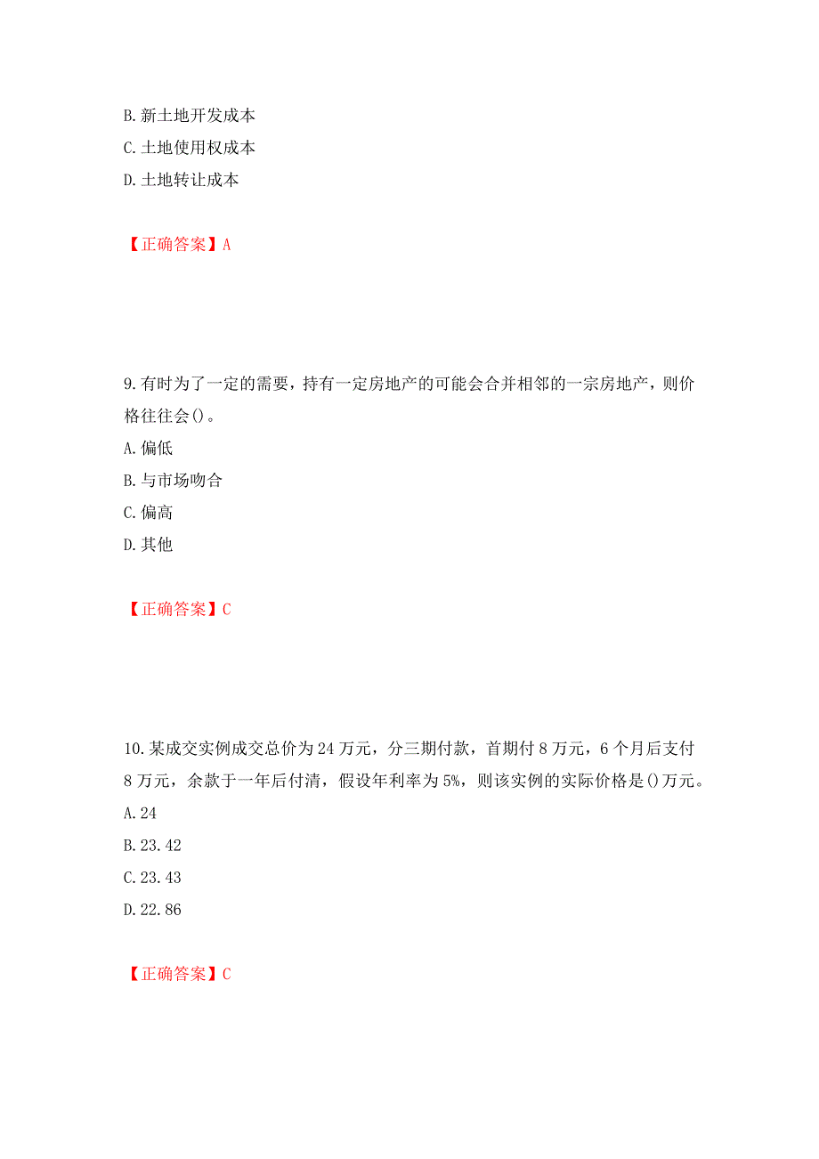 房地产估价师《房地产估价理论与方法》考试题模拟训练卷含答案（第88次）_第4页