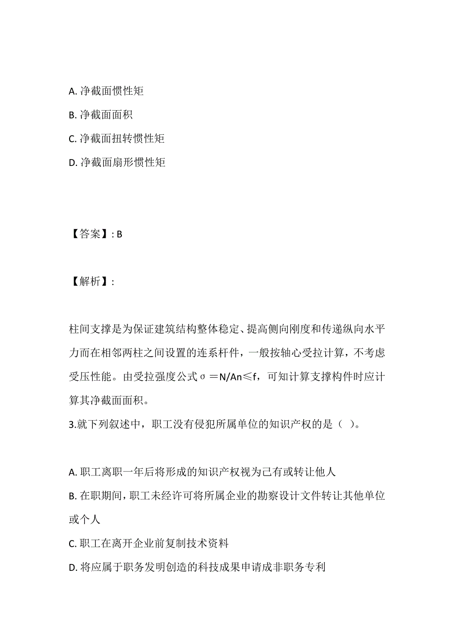 土木工程师（岩土）《专业基础考试》习题集及考题解析_第2页