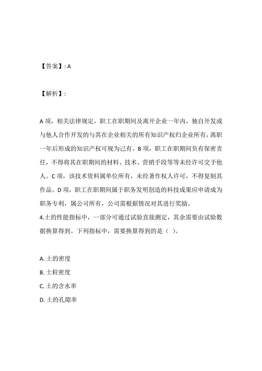 土木工程师（岩土）《专业基础考试》习题集及考题解析_第3页